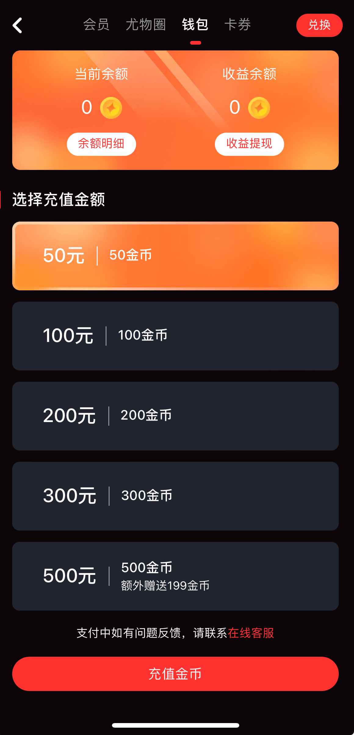 糖心Vlog APP钱包界面