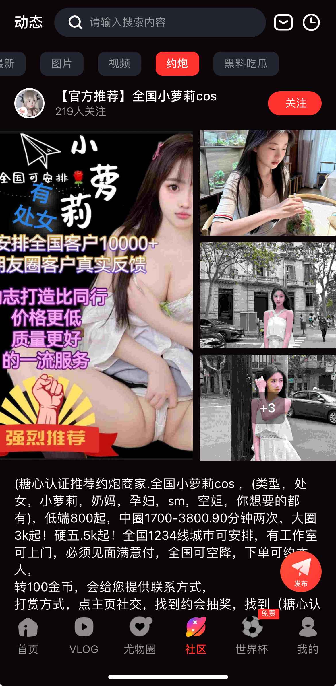 糖心Vlog APP社区界面