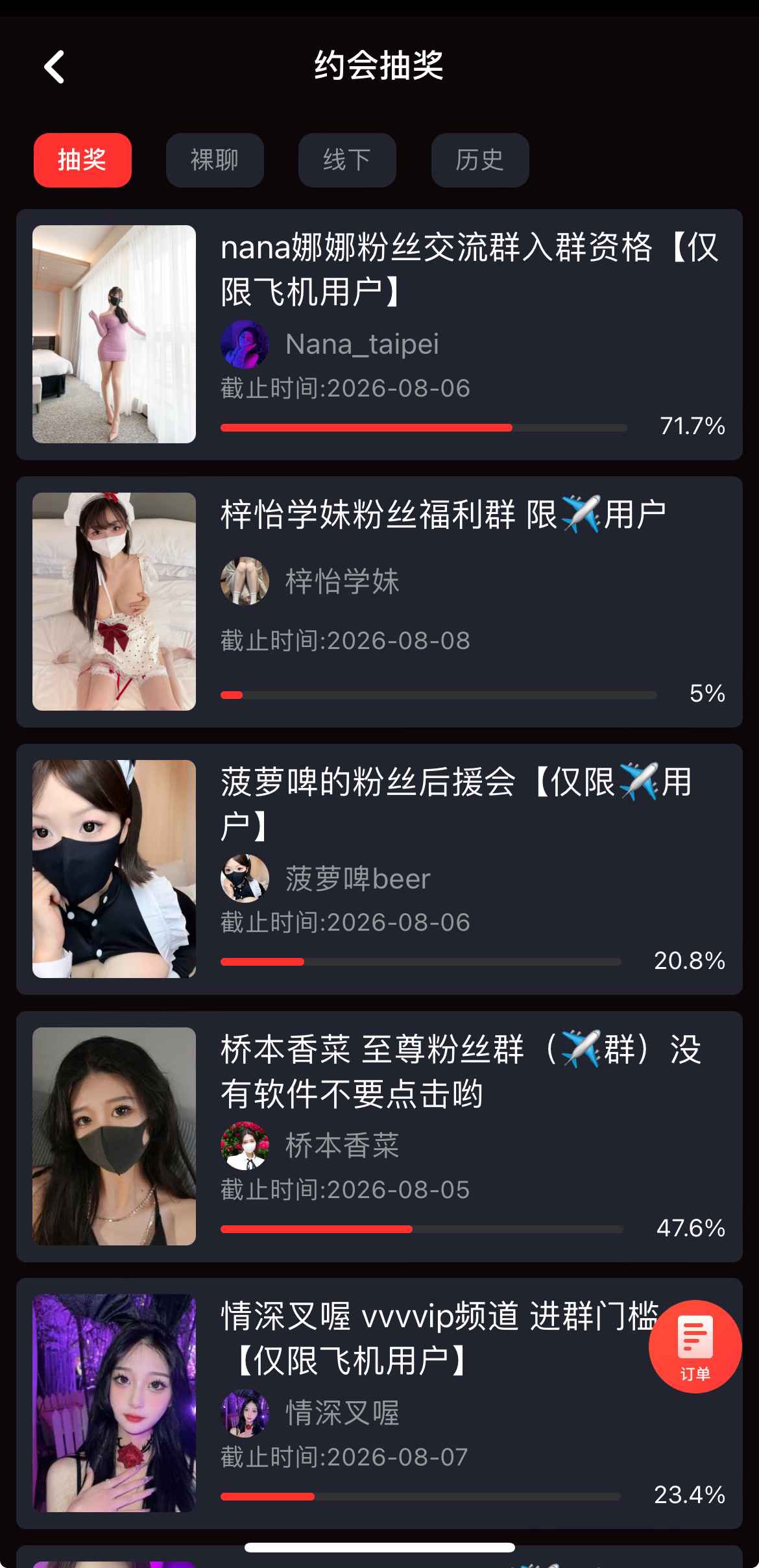 糖心Vlog APP活动抽奖界面