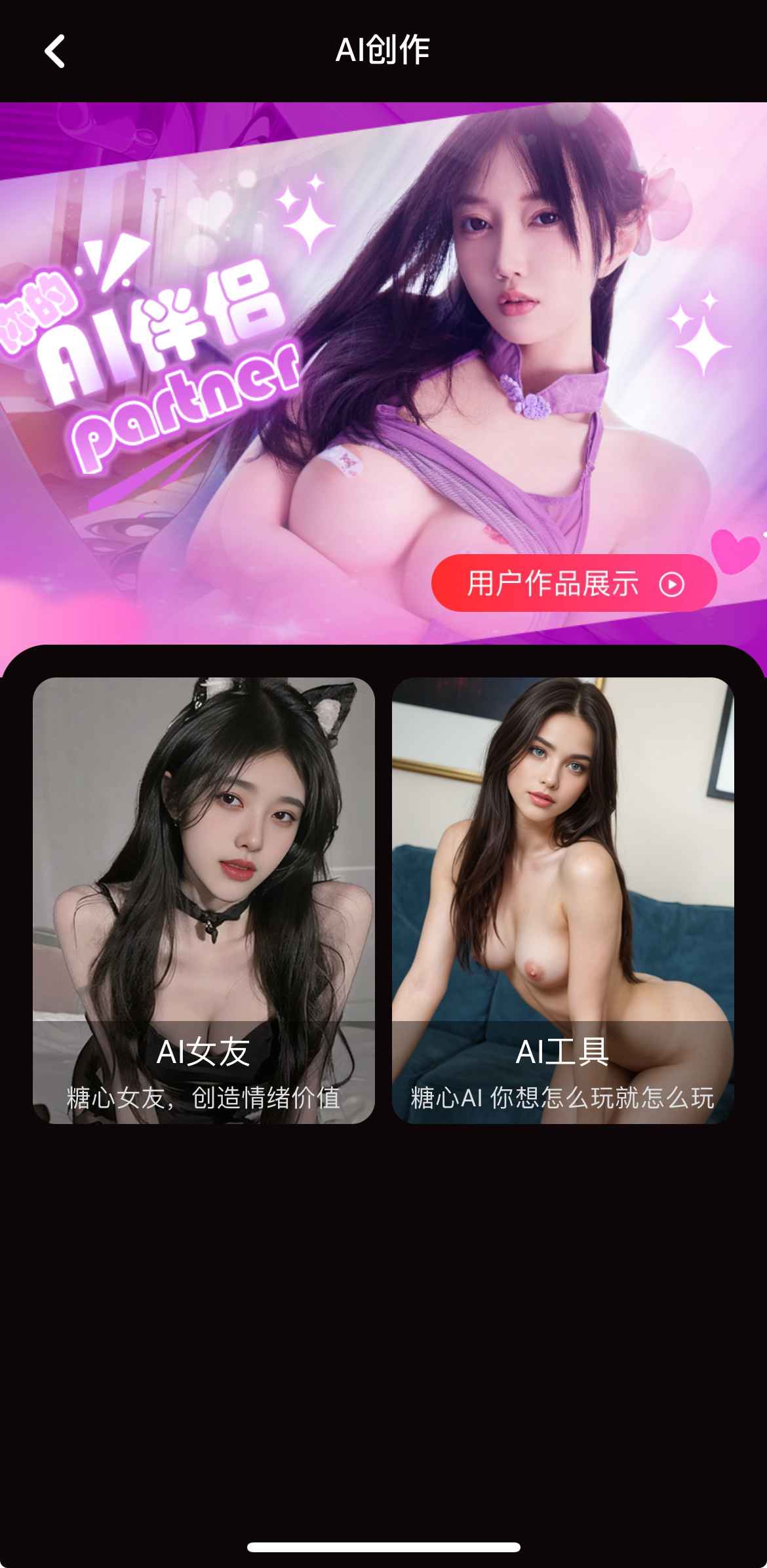 糖心Vlog APP AI创作相关界面